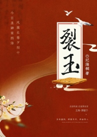 裂玉（np）裂玉（np）