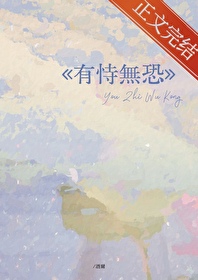 有恃无恐有恃无恐